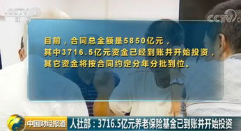 3700多億巨資來(lái)了 養(yǎng)老保險(xiǎn)基金傳來(lái)大消息